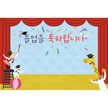 졸업 수료 현수막, K-011 1644