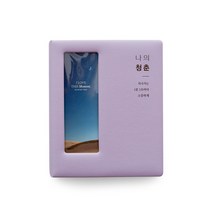 나의 청춘 가죽 네컷 앨범, 밀크 바이올렛, 80매