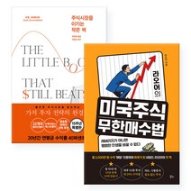 주식시장을 이기는 작은 책 + 라오어의 미국주식 무한매수법, 알키, 조엘 그린블라트, 라오어
