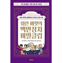 워런 버핏의 백만장자 비밀클럽, 아이휴먼, 앤디 헤이워드, 에이미 헤이워드