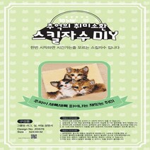 101도 DIY 래치훅 매트 스킬자수 + 밑그림 세트, 고양이 세마리, 1세트