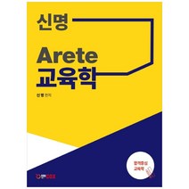 신명 Arete 교육학, 에듀콕스