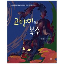 고양이의 복수, 상상, 안도현