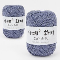 브랜드얀 카페화지 뜨개실 2p, 15번 데님