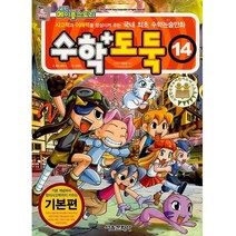 코믹 메이플스토리 수학도둑 기본편, 서울문화사, 14권