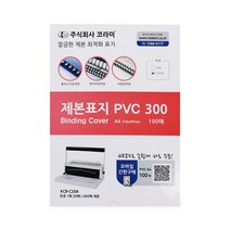 코라미 반투명 제본표지 PVC 300 100p, A4