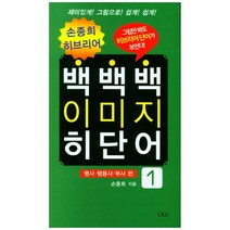 백백백 이미지 히단어, CLC(기독교문서선교회)