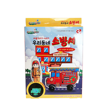 컬러룬 우리동네 꾸미기 시리즈 세트, 소방서, 1세트