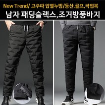 어스뷰티 남자 겨울 패딩 일자 조거 바지