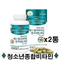 청소년 종합비타민 수험생 종합영양제 10대 중학생 고등학생 멀티비타민 미네랄 포틴 아연 비타민b 비오틴 비타민d3 홍삼 초유 dha 클로렐라 피로회복 추천, 2통