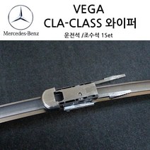 벤츠 와이퍼 CLA 클래스( C117 C118 ) CLA200d CLA200 CDI CLA220 CLA250 CLA45 AMG, CLA-(C117)14년~15년9월(S510)