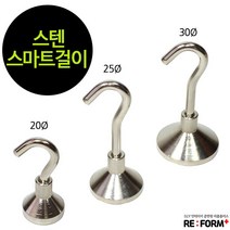 리폼플러스 스마트천장고리 천장고리 천장걸이 천장훅 걸이 천정고리 스마트걸이 다용도걸이, 1. 스마트천장고리[중] 20Φ
