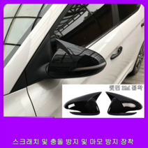 아반떼 튜닝 DIY 2pcs 탄소 카본 블랙 사이드미러 커버 몰딩 긁힘방지 M스타일 외관 꾸미기, 【 블랙 스타일 카본 】