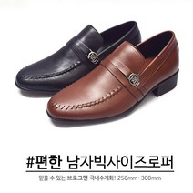 브로그맨 남자빅사이즈구두 볼넓은구두 남성로퍼 비죠 큰신발 290mm~300mm