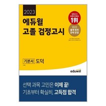 구매평 좋은 에듀윌고졸영어 추천순위 TOP 8 소개