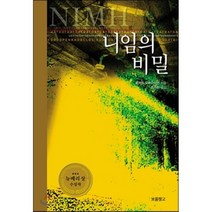 니임의 비밀, 보물창고