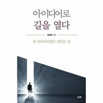 웅진북센 아이디어로 길을 열다, One color | One Size@1
