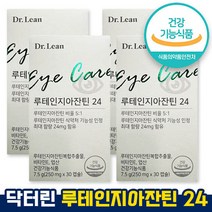 식약처 인증 인정 닥터린 루테인 지아잔틴 24mg 함유 5:1 비율 눈 핵싱 황반 집중 케어 3중 복합 기능성 눈 건강 비타민E 엽산 하루한알 송중기루테인 홈쇼핑 방송 건강 식품, 30캡슐 x 4박스(4개월)
