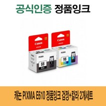 [CC전산] CANON Pixma E610 정품잉크 검정+칼라 2개세트, 본상품선택