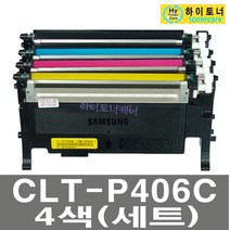 CLT-P406C 재생 CLP-367W SL-C463W C460W CLX-3307FW, 칩인식안됨(빨간불켜짐/잔량표시X)-맞교환없슴