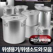 알루미늄 위생용기 업소용 육수통 곰솥 대용량 냄비, 상세설명 참조, 위생소도와/18