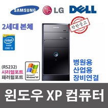 XP컴퓨터 i5-2400 4G 120G XP 시리얼(RS232) 패러럴 산업용