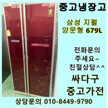 (중고)삼성 지펠 양문형 679L red, LG