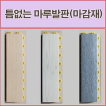 진성산업(조아마루) 진성산업 조립식 마루발판(낱장판매) 베란다발판, 1개, 25).화이트워시(마감재)1P
