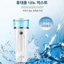 언제 어디서든 촉촉하게 수분공급 휴대용 나노 USB미스트 충전식미스트 전자미스트기 승무원미스트 물광미스트 쿨링미스트 보습미스트 피부진정미스트 여름미스트 미스트기 미스트스프레이, SVEN 나노 미스트기기, 1개