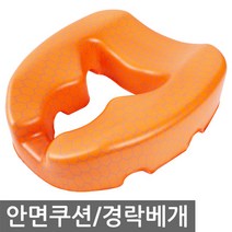 케어메이트 안면쿠션 주황색 안면베개 경락쿠션 경락베개, 1개