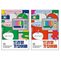 레디 액션! 드라마 가정예배 구약/신약 세트:재미와 은혜를 함께 누리는 창의적인 가정예배서, 생명의말씀사