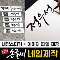 109 손글씨 네임제작 골프채 아기 이름표 골프 네임택 골프백 캐디백 네임태그 가방 캐리어 네임텍 어린이집 이름 자전거 방수 투명 네임 스티커 주문제작, 재주문 (기존작업물 네임스티커만 재구매), 01_태백체, 04_네임택 화이트방수스티커