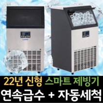 [자동세척 저소음 대용량 급속] 업소용 카페 제빙기 50kg, 2-2. [서울경기 기사설치] (세트) 제빙기+필터