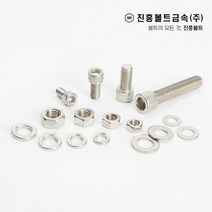 스텐 렌치 볼트 개당 판매(6mm ~ 100mm) M3 M4 M5 M6 M8 M10 M12 M14, 45mm