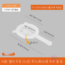 Weihe 두유 거름망 극세사 가정용 식품급 청과즙 약막걸리 백주 필터 슬래그 분리, 120 메쉬: 두유 (느린) 어본 수프 잔류 물,