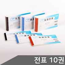 10권 입금전표 택1 대체전표 출금전표, 제품선택_대체전표 10권 (321283)