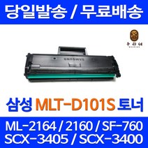 로켓토너 삼성 SF-760P ML-2164 토너 대용량 MLT-D101S 공기업전용 SCX-3405FW 관공서납품 소모품 팩스기 복합기 MLTD101S 오피스젯 SF760P, 1개입, 1500매 대용량  정품95% 품질기준