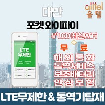 대만 데이터무제한 와이파이 김해대구공항수령, 김해공항_수령/반납일기준 구매, 1개