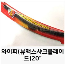 MDG1930 와이퍼(뷰맥스샤크블레이드)20 유리용 물와이퍼 와이 차량용와이퍼/와이퍼/유리용/물와이퍼