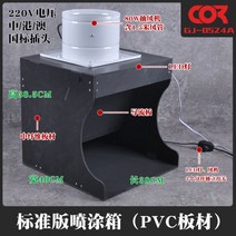 도색부스 스프레이부스 프라모델 갓핸드 피규어 도장, 옵션01 국가 표준 버전 PVC 시트