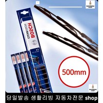 싼타페SM와이퍼 NF소나타와이퍼 다이너스티와이퍼 스포티지와이퍼 강철프레임와이퍼 500MM와이퍼