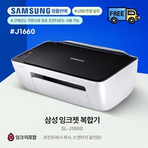 삼성 SL-J1660 잉크젯 복합기(잉크 미포함), 삼성 SL-J1660 복합기(잉크 미포함)