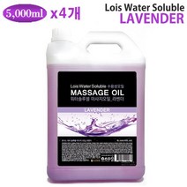 로이스(LOIS) 워터솔루블 (수용성) 라벤더 바디 마사지오일 5리터 대용량 업소용 전문가용 아로마 경락 전신 오일, 1박스(4개), 5000ml