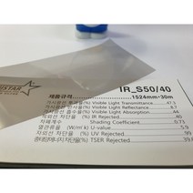 아키스타 열차단필름 IRS50/40 단열 쏠라 썬팅지 적외선차단필름 150폭 1M단위판매