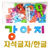 봉지한글자석/한글공부/학습/글자놀이/자음/모음 cTq+350448eA, 선택pic 본상품선택