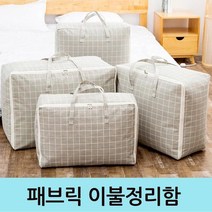 패브릭 이불정리함, 패브릭이불정리함_트리(초특대)고를께요