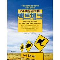 이노플리아 호주 워킹홀리데이 팩트체크, One color | One Size