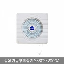 최적가 굿팩토리 성삼 환풍기 자동 SS802 200GA 환풍기 가성비 최고구매, 상세페이지 참조
