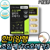 홈쇼핑 방영 팔레오 알티지 초임계 오메가3 혈행개선제 한미양행 눈 피로 건강 유럽 저온 추출물 비타민D 비타민E 혈중 혈행 중성지질 개선제 항산화 식약처인증 중년 중장년 50대