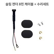 오토바이 퀵서비스 자석케이스 8핀 젠더 아이폰 충전케이블 수리키트